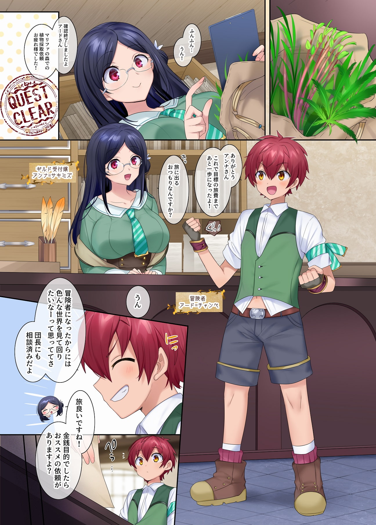 冒険者ギルドの受付嬢(サキュバス)さん