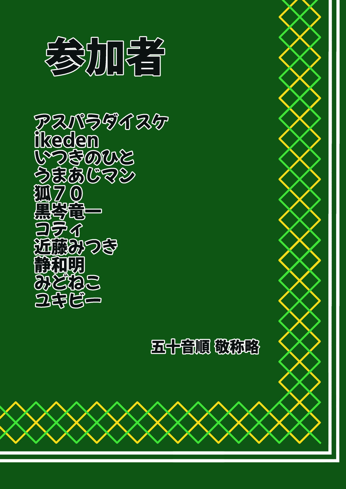 睦月型幼妻合同