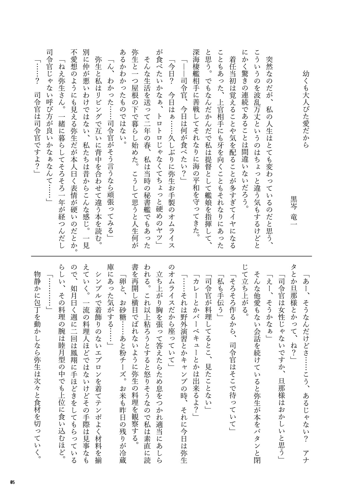 睦月型幼妻合同