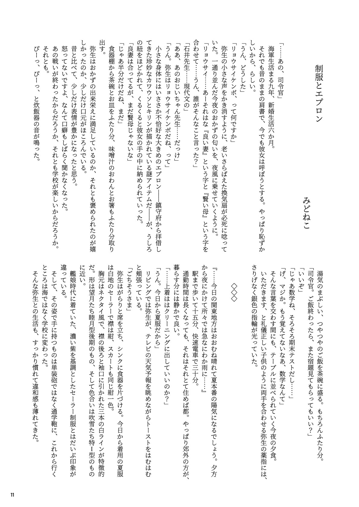 睦月型幼妻合同