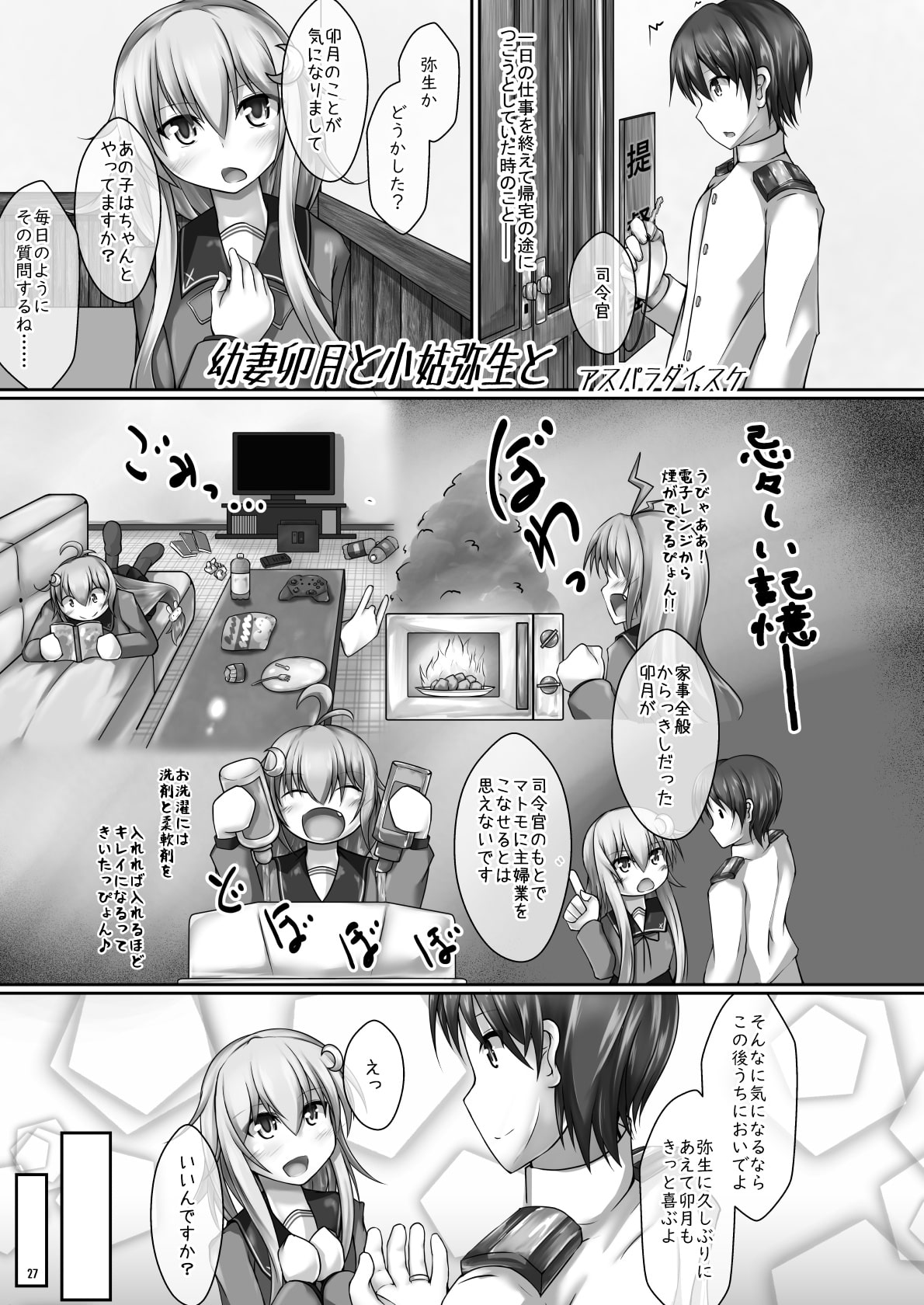 睦月型幼妻合同