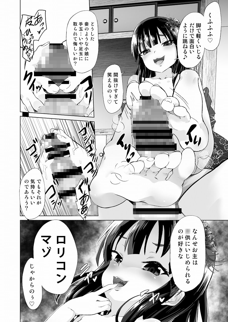 ドS幼妻(メスガキロリババァ)、寝取られ