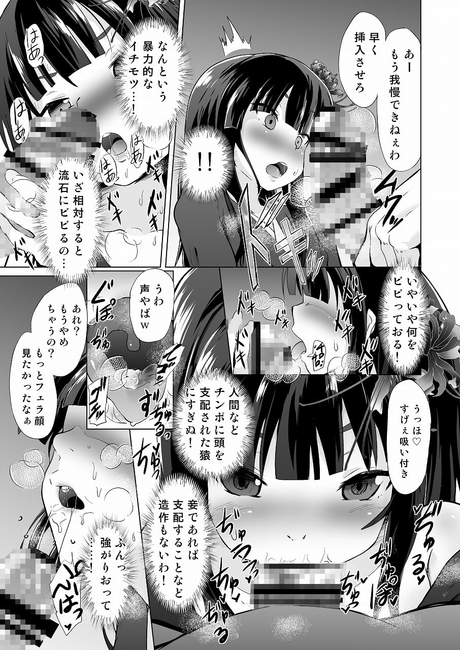 ドS幼妻(メスガキロリババァ)、寝取られ