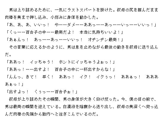 セックスに溺れる熟女～淫乱な叔母の白い乳房～