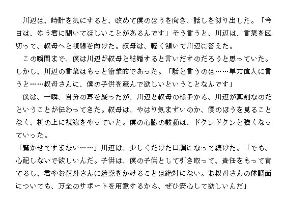 セックスに溺れる熟女～淫乱な叔母の白い乳房～
