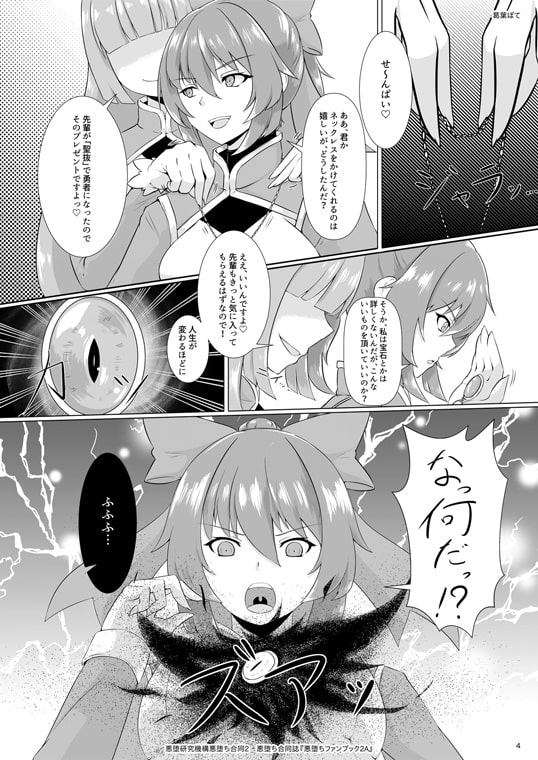 悪堕ちファンブック2A
