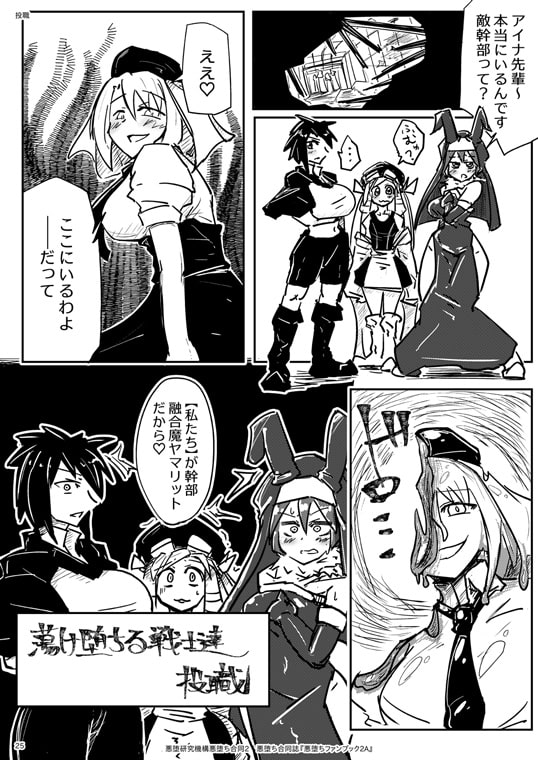 悪堕ちファンブック2A