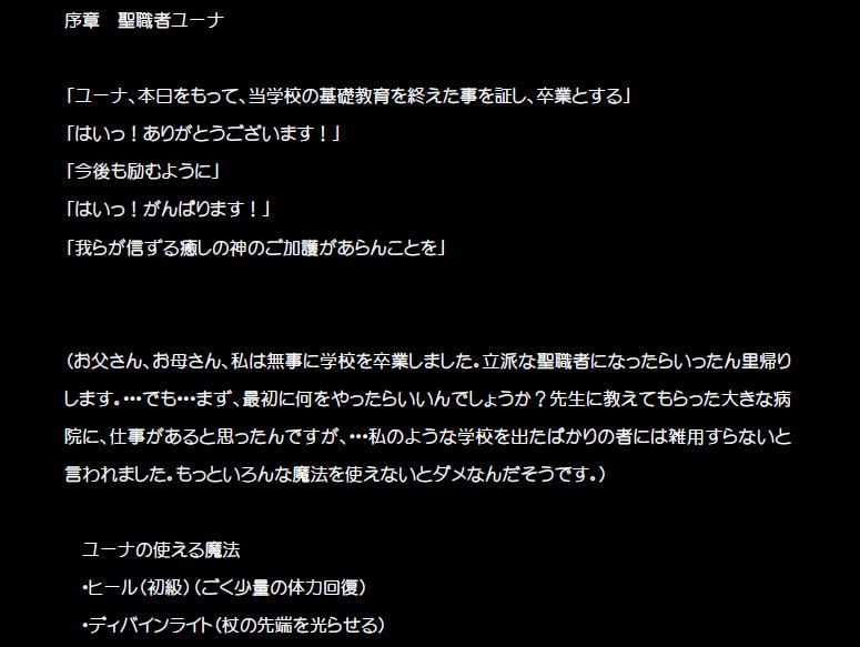 ファンタジー小説ぱっしょん!～新米(♀)聖職者の(Hな)受難～
