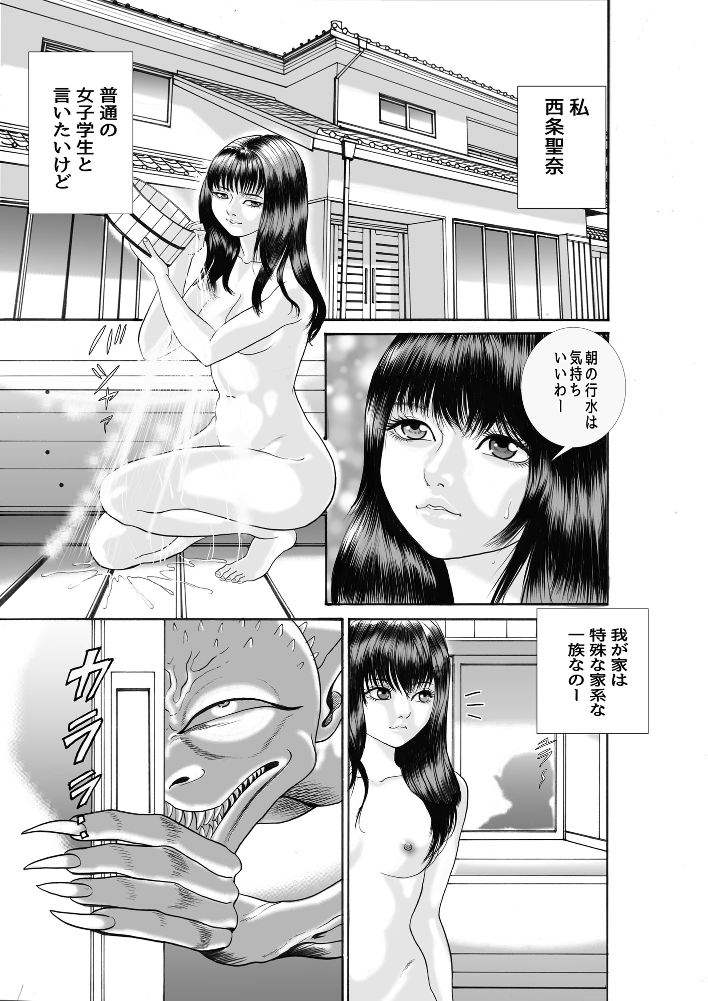 悶々妖怪ハンター聖奈