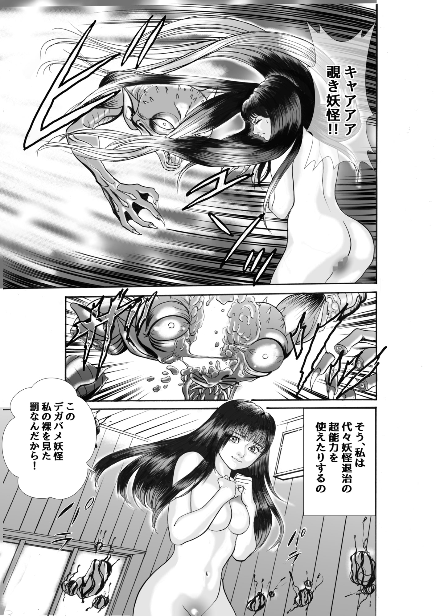 悶々妖怪ハンター聖奈