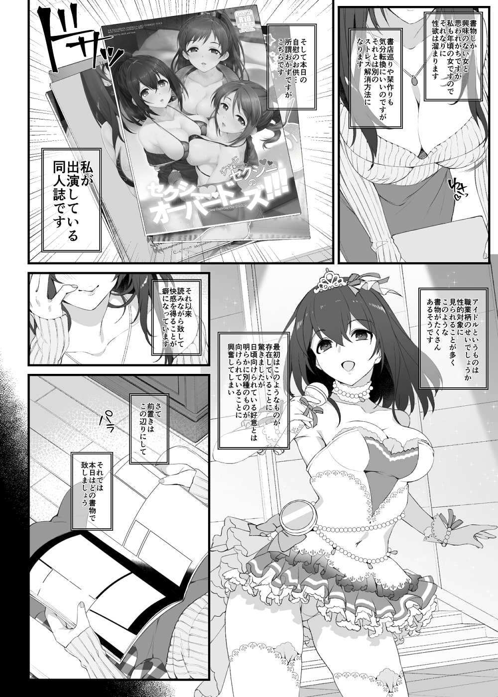 アイドルの同人誌