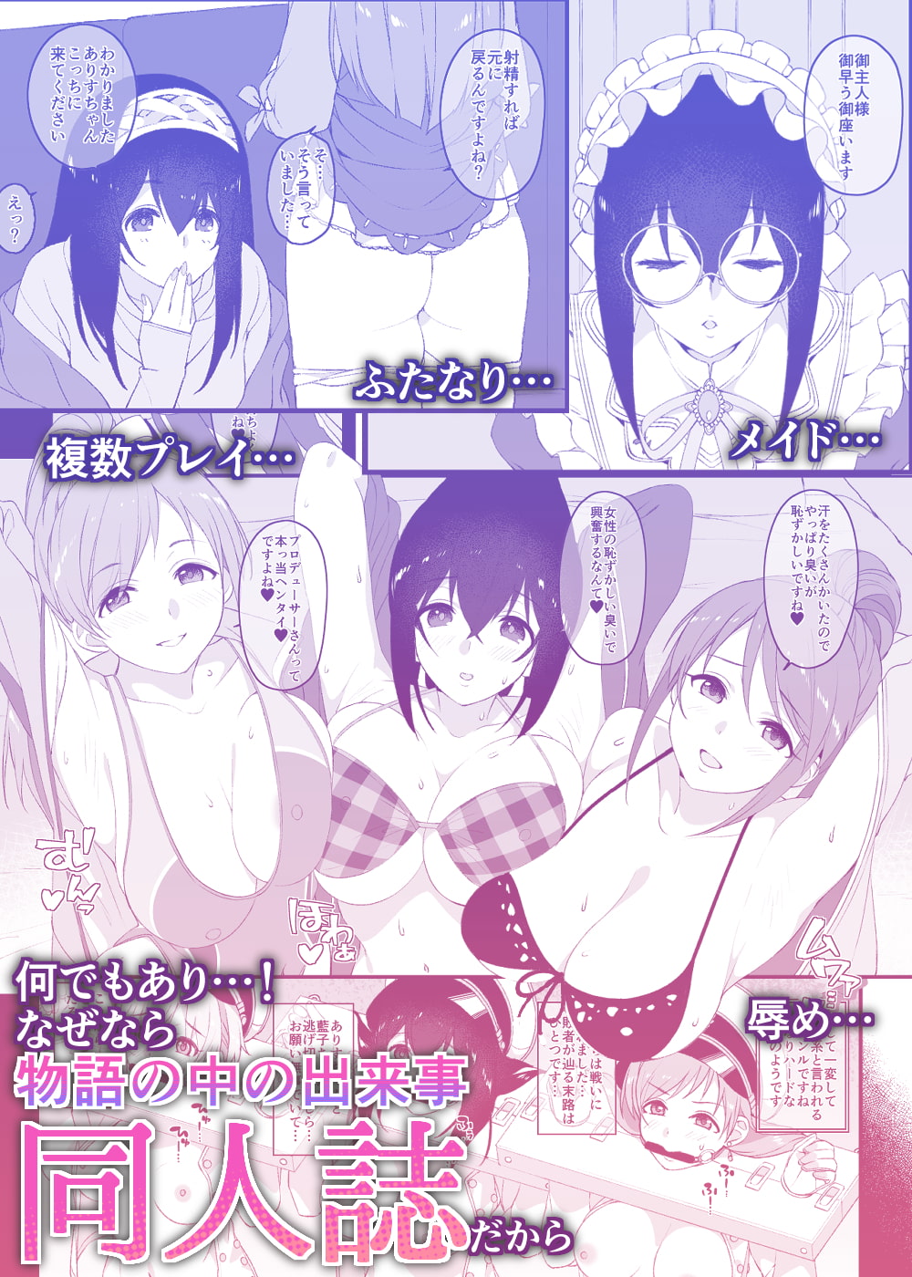 アイドルの同人誌