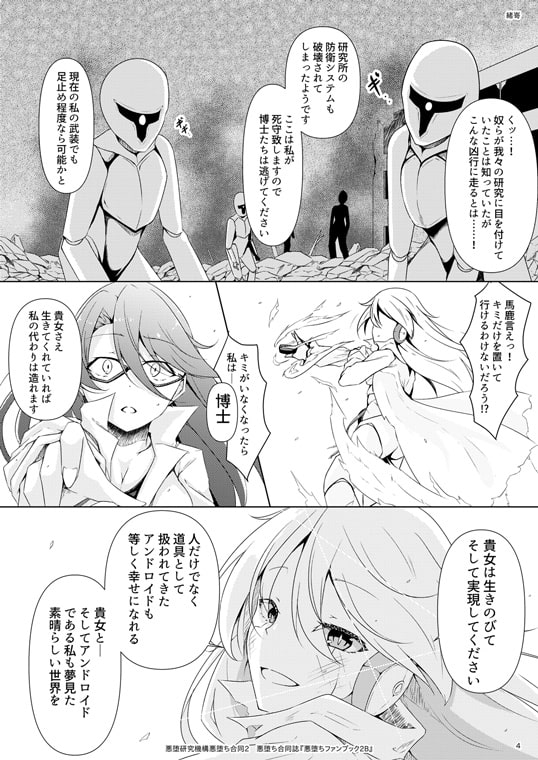 悪堕ちファンブック2B