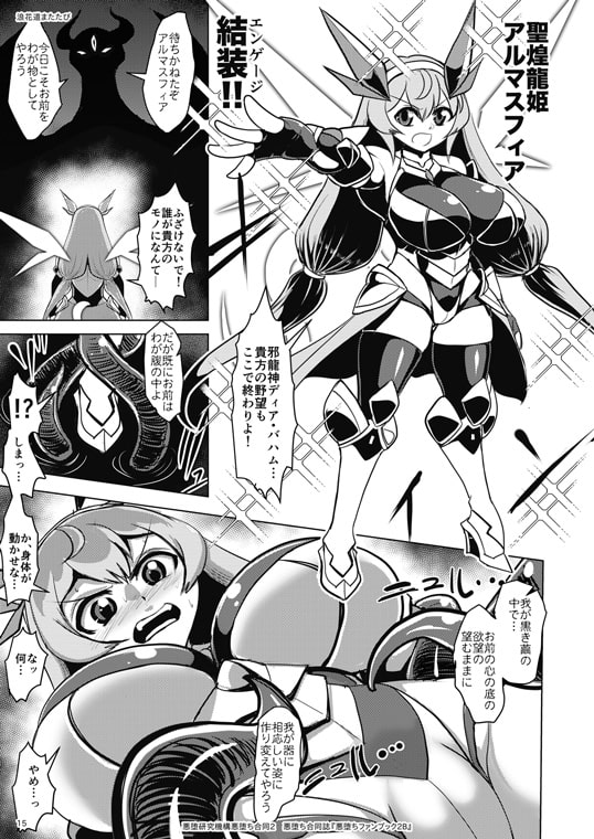 悪堕ちファンブック2B