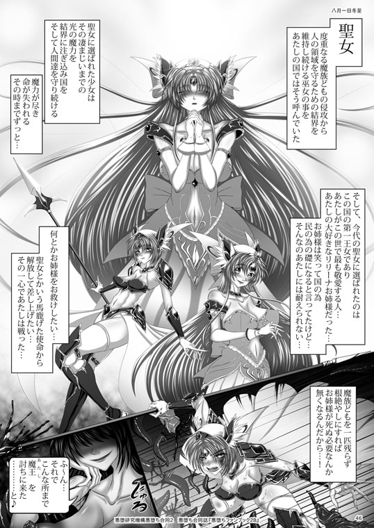 悪堕ちファンブック2B