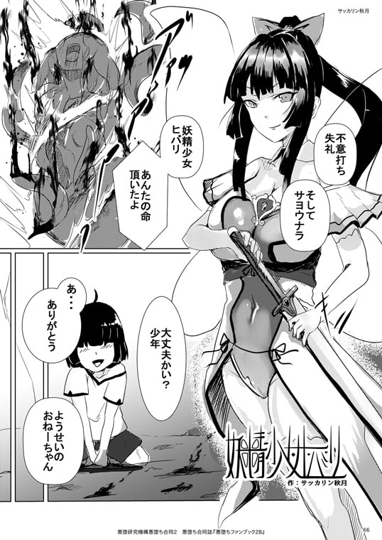 悪堕ちファンブック2B