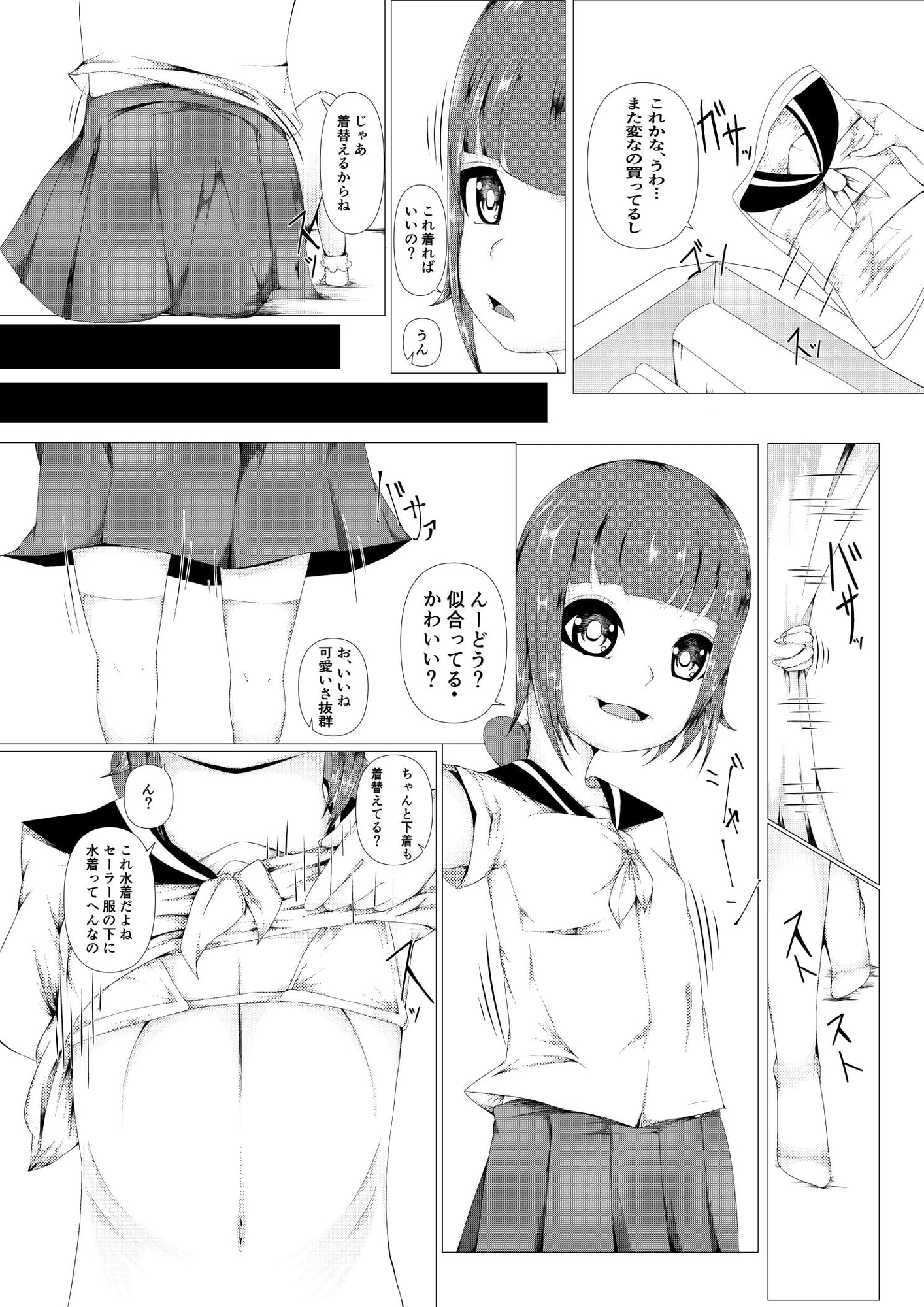 女の子に水着を着せてえっちな事をさせたいのを書きました。