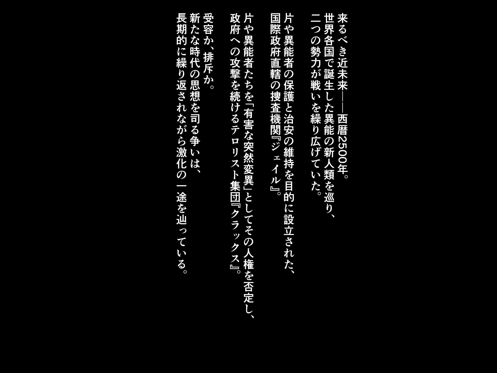 異能捜査官セツナの誤算~正義の爆乳ヒロイン、愛され雌牛になります~