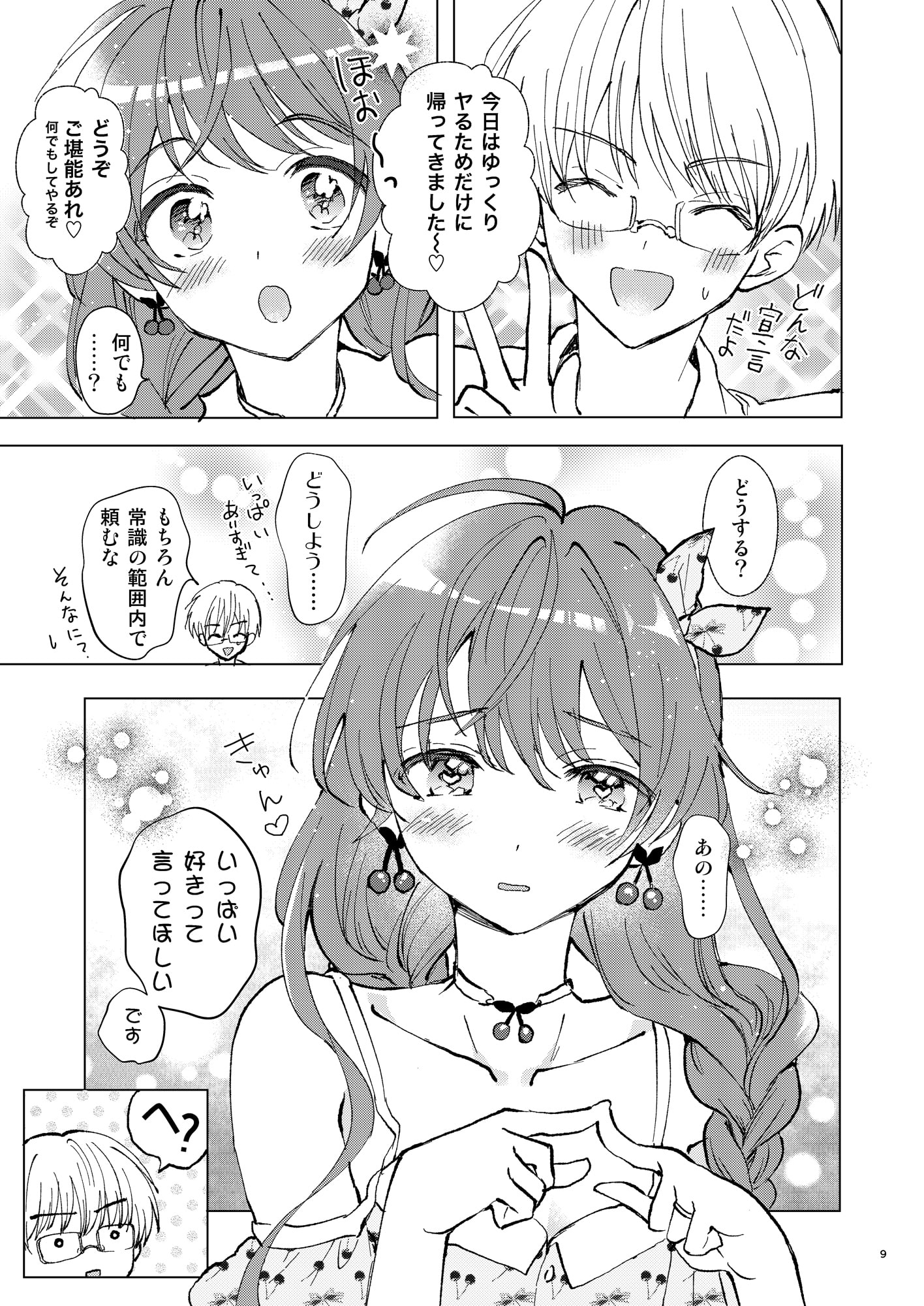 いっぱい好きって言って欲しい