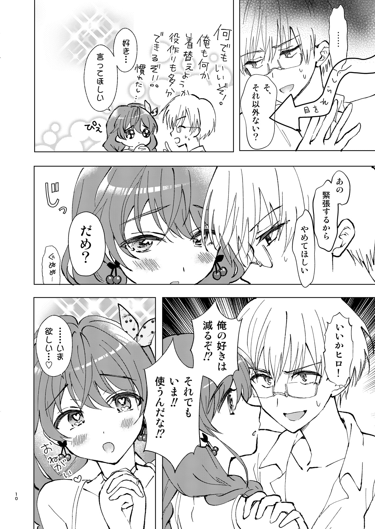 いっぱい好きって言って欲しい