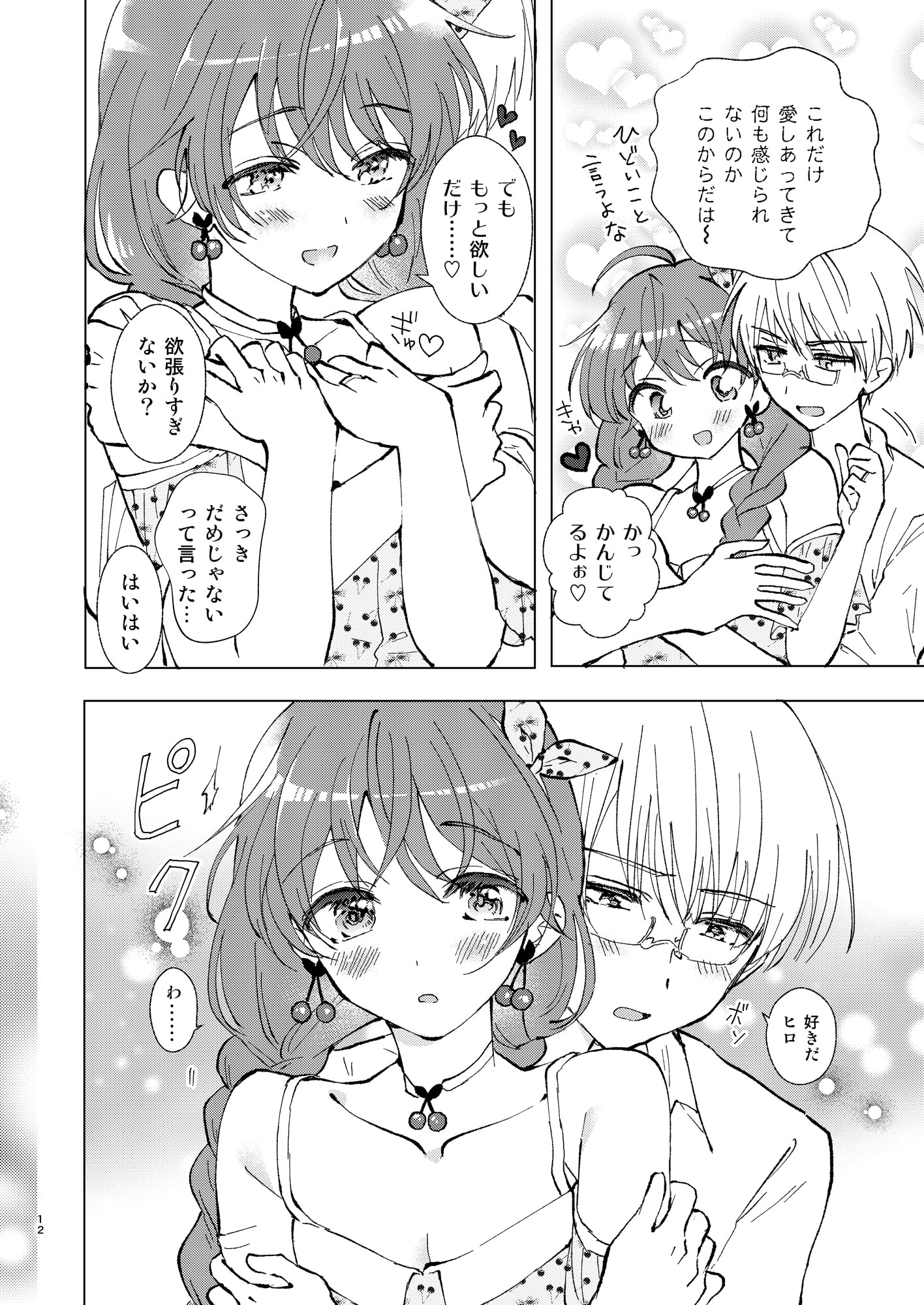 いっぱい好きって言って欲しい