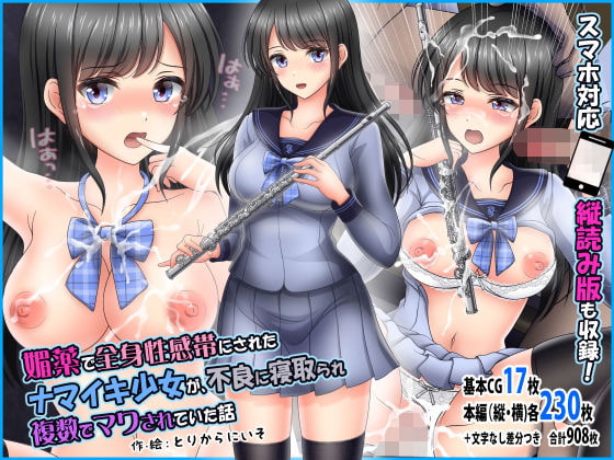 とりからにいそNTR作品集Vol.1