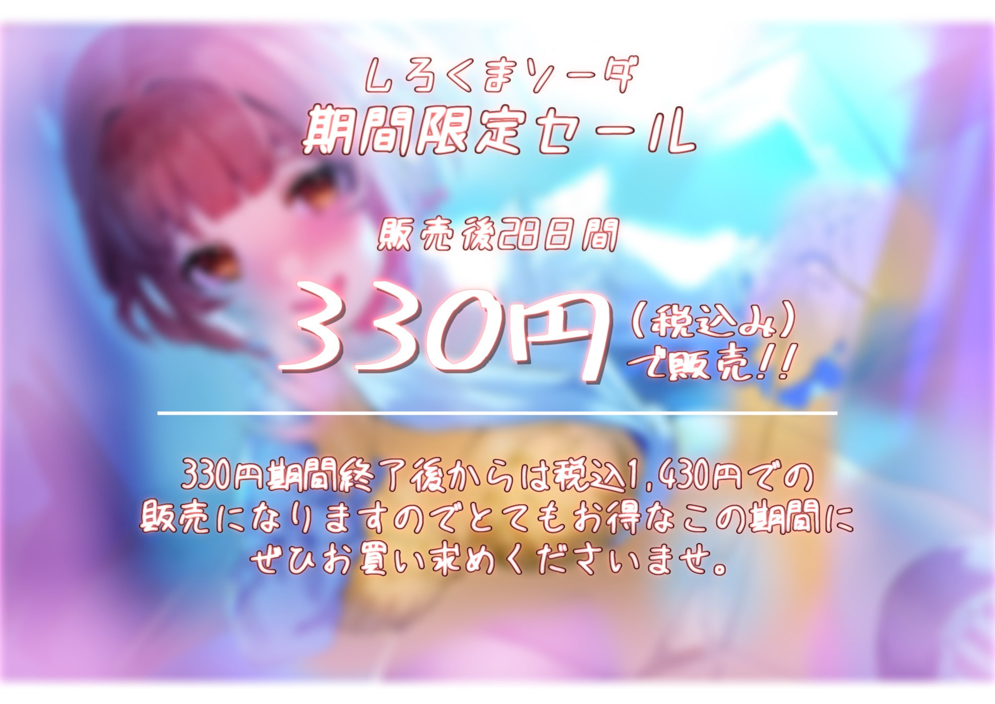 【期間限定330円】大人気清楚系アイドルが実はヤリマンアイドル!?～自主的枕営業&ファンとの乱交旅行～