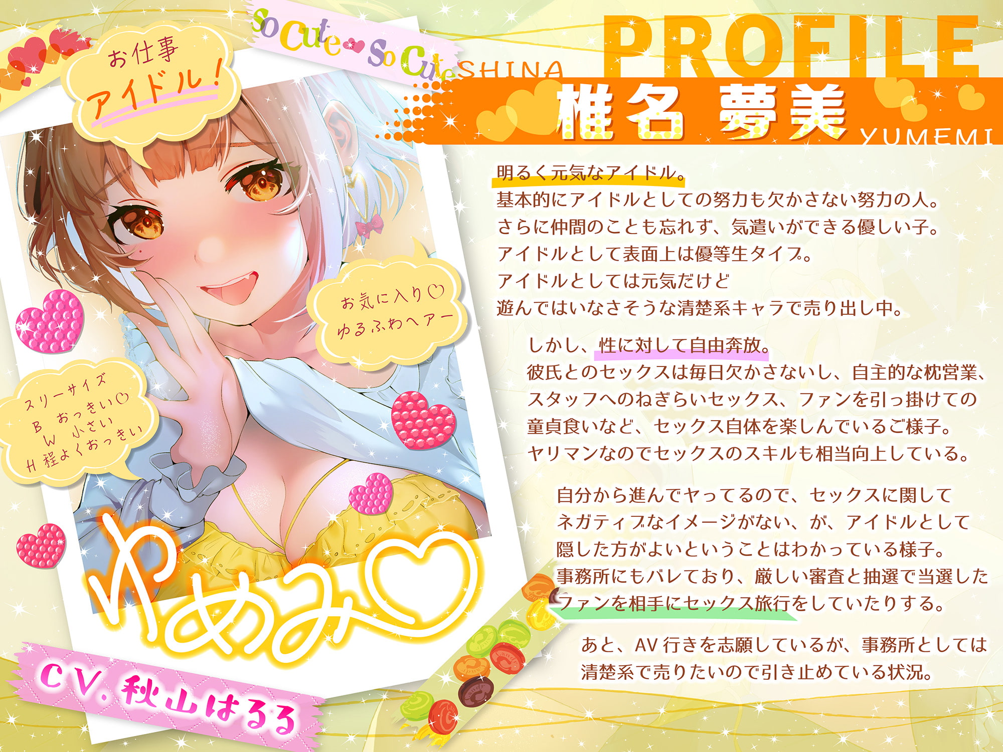 【期間限定330円】大人気清楚系アイドルが実はヤリマンアイドル!?～自主的枕営業&ファンとの乱交旅行～