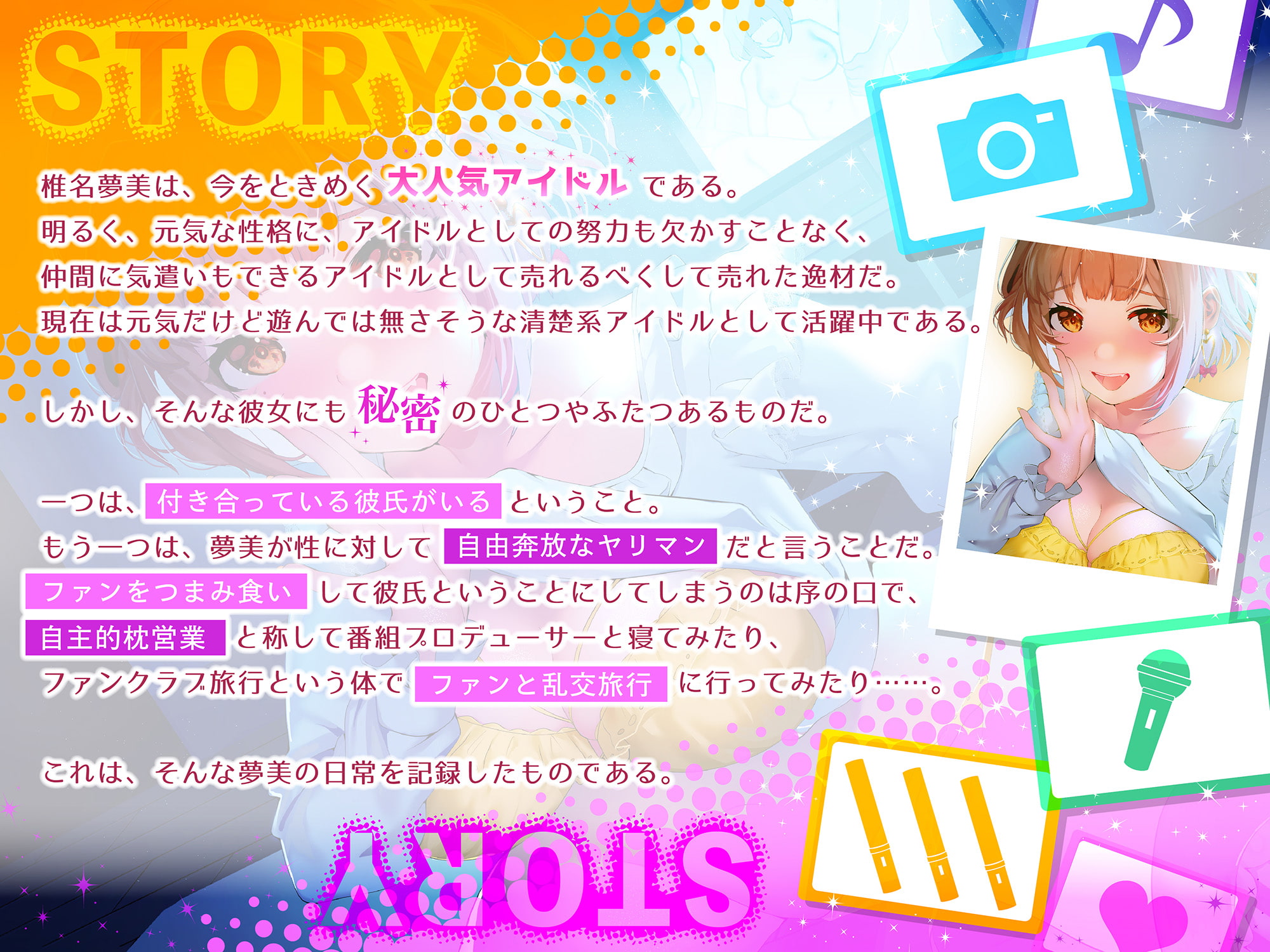 【期間限定330円】大人気清楚系アイドルが実はヤリマンアイドル!?～自主的枕営業&ファンとの乱交旅行～