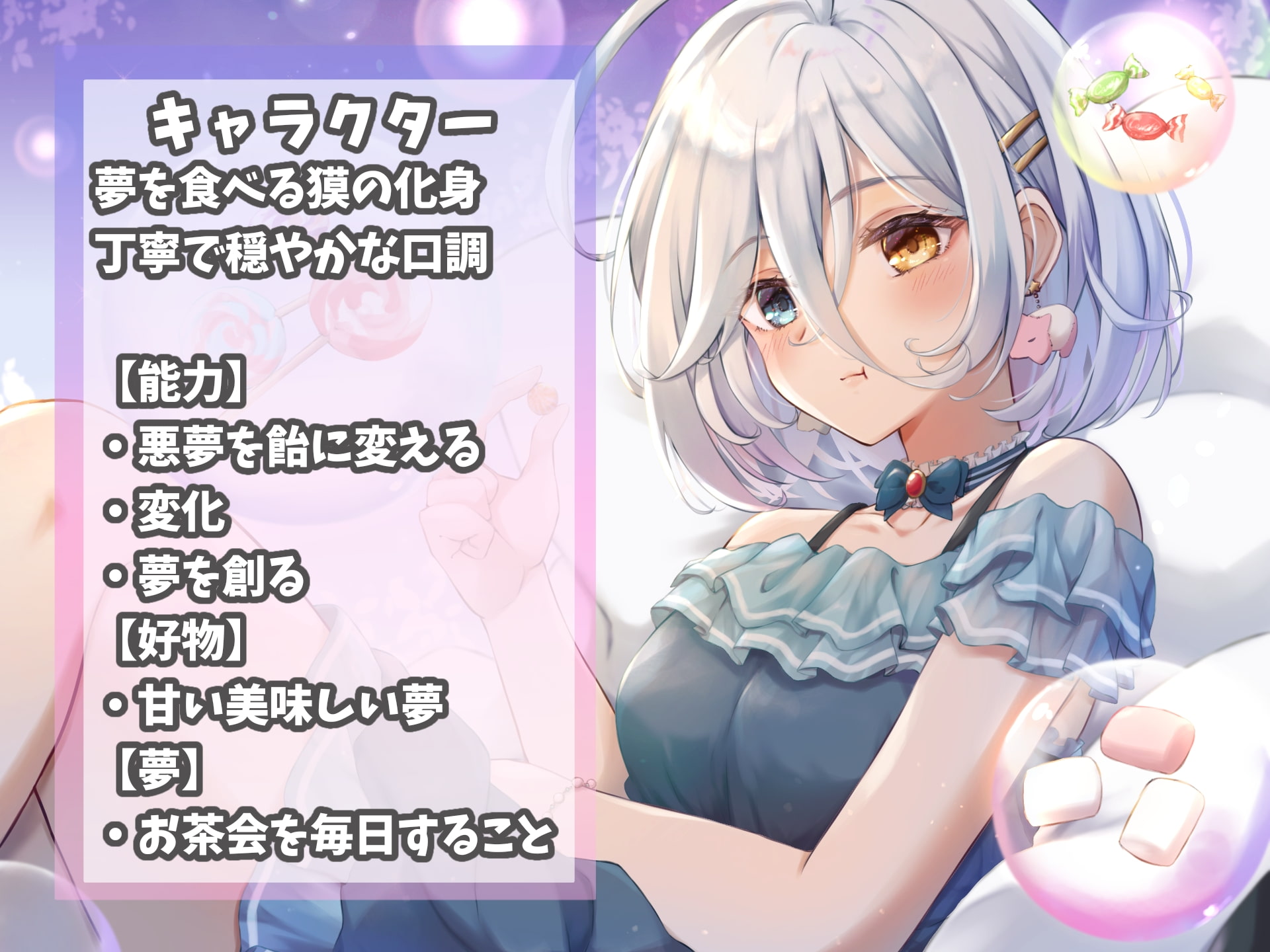 夢喰い獏ちゃんとセラピータイム【CV:こりす/2時間36分/耳かき/耳マッサージ/水音/花火/咀嚼音】