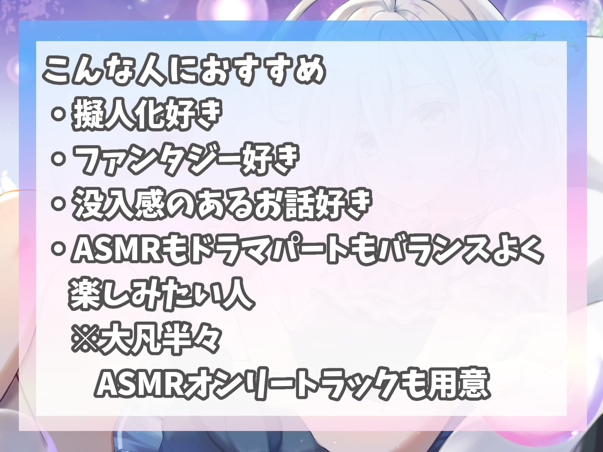 夢喰い獏ちゃんとセラピータイム【CV:こりす/2時間36分/耳かき/耳マッサージ/水音/花火/咀嚼音】