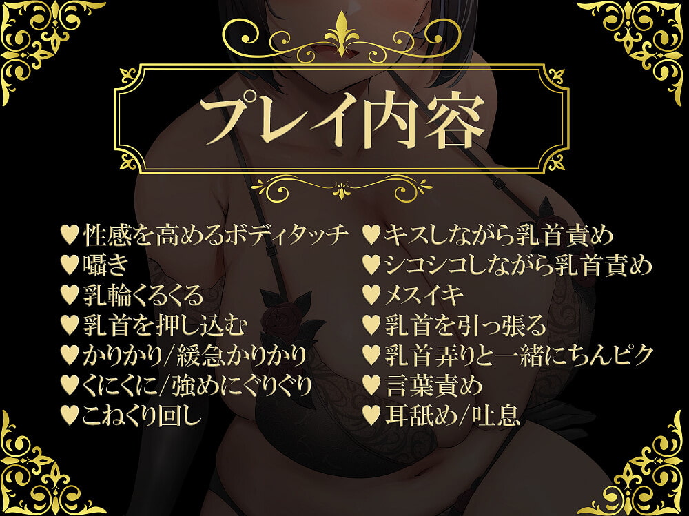 乳首責め風俗 甘マゾ専用囁き乳首調教