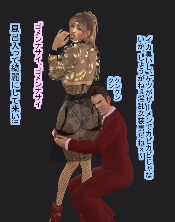 OLになった僕のその後、僕をイジメテ下さい