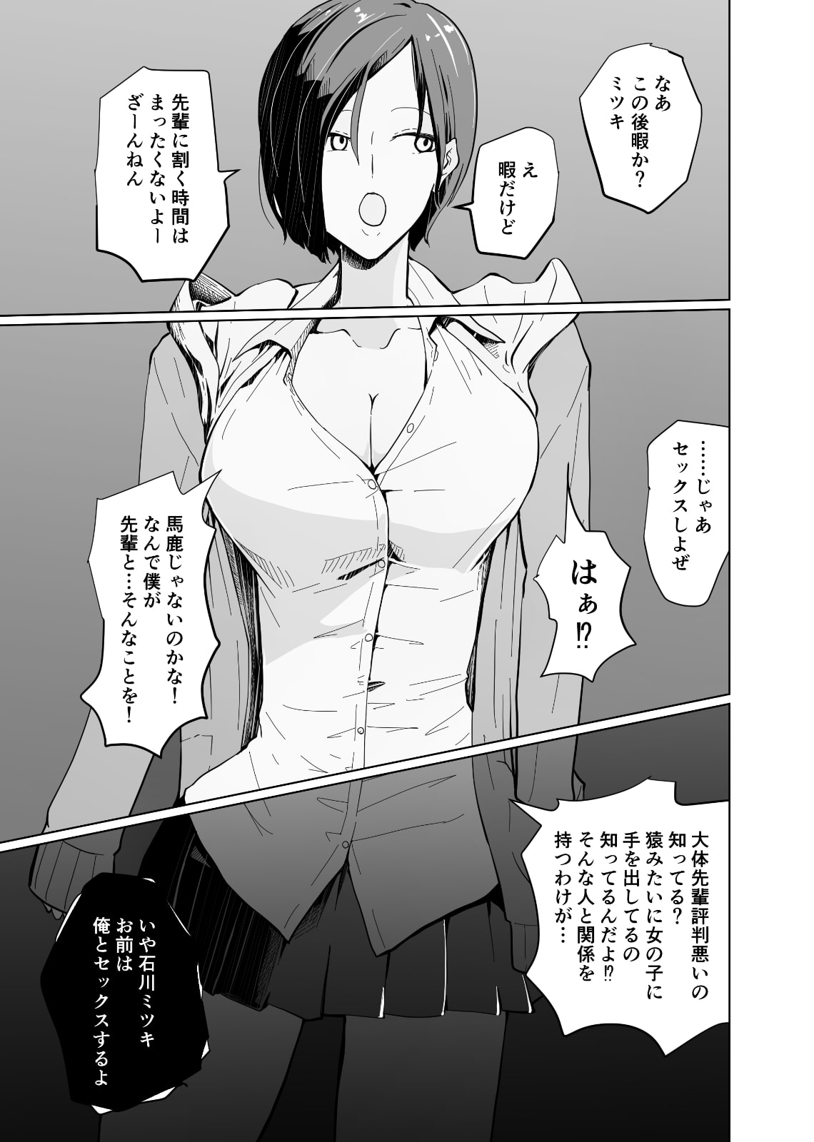 催眠NTR×ボーイッシュ巨乳JK ナマイキな後輩が催眠で堕ちるまで