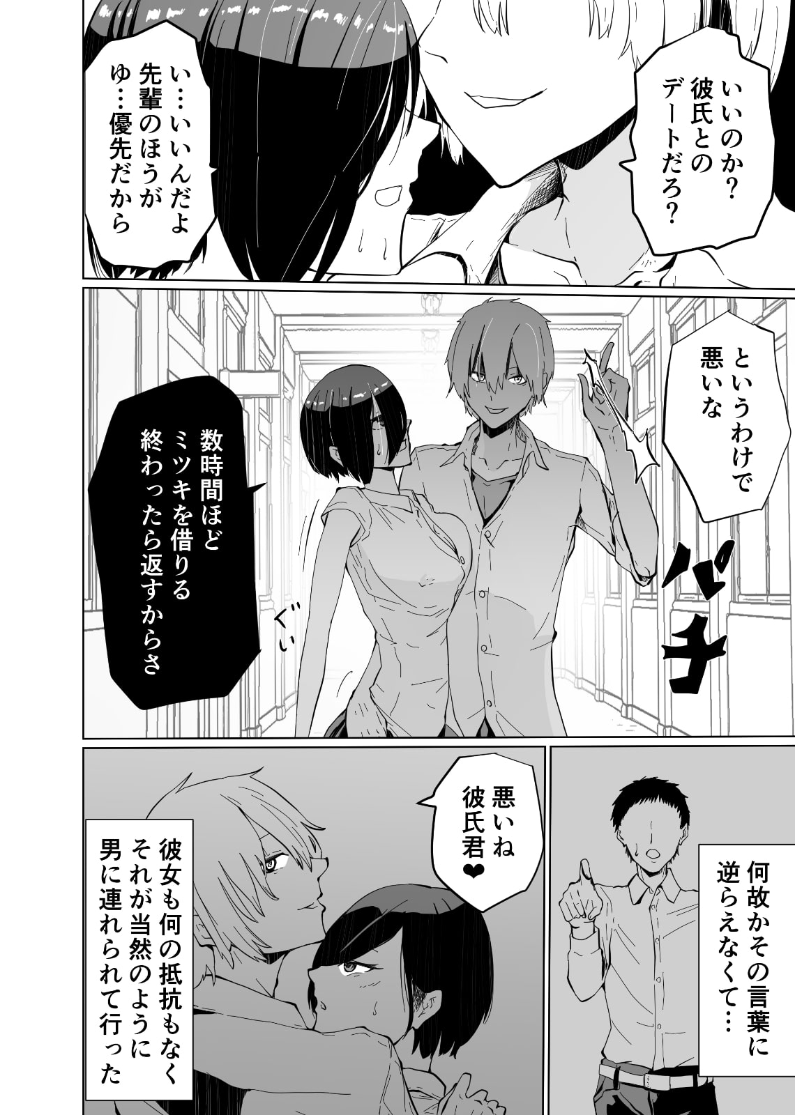 催眠NTR×ボーイッシュ巨乳JK ナマイキな後輩が催眠で堕ちるまで