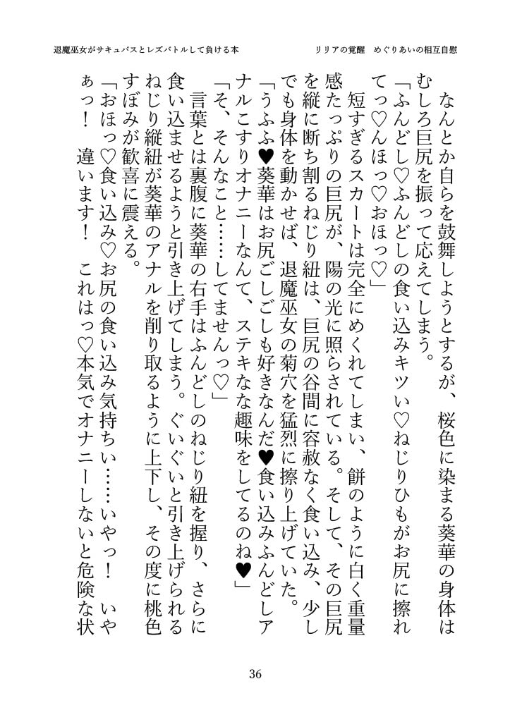 退魔巫女がサキュバスとレズバトルして負ける本/露出地味子、エロコスしたりレズ配信したりする