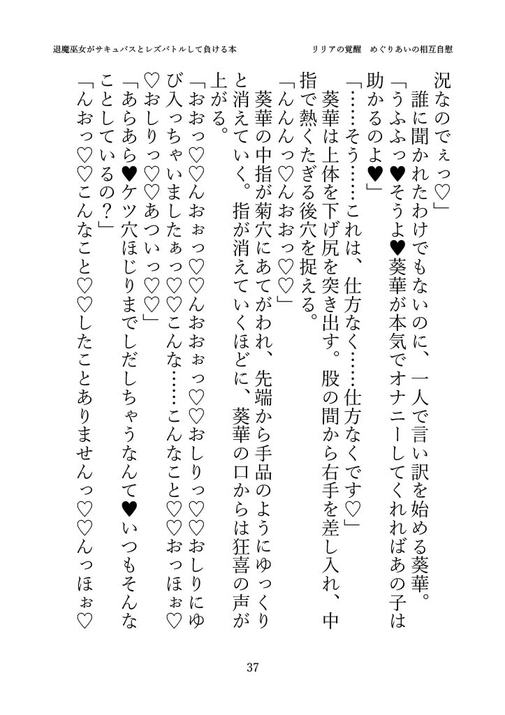 退魔巫女がサキュバスとレズバトルして負ける本/露出地味子、エロコスしたりレズ配信したりする