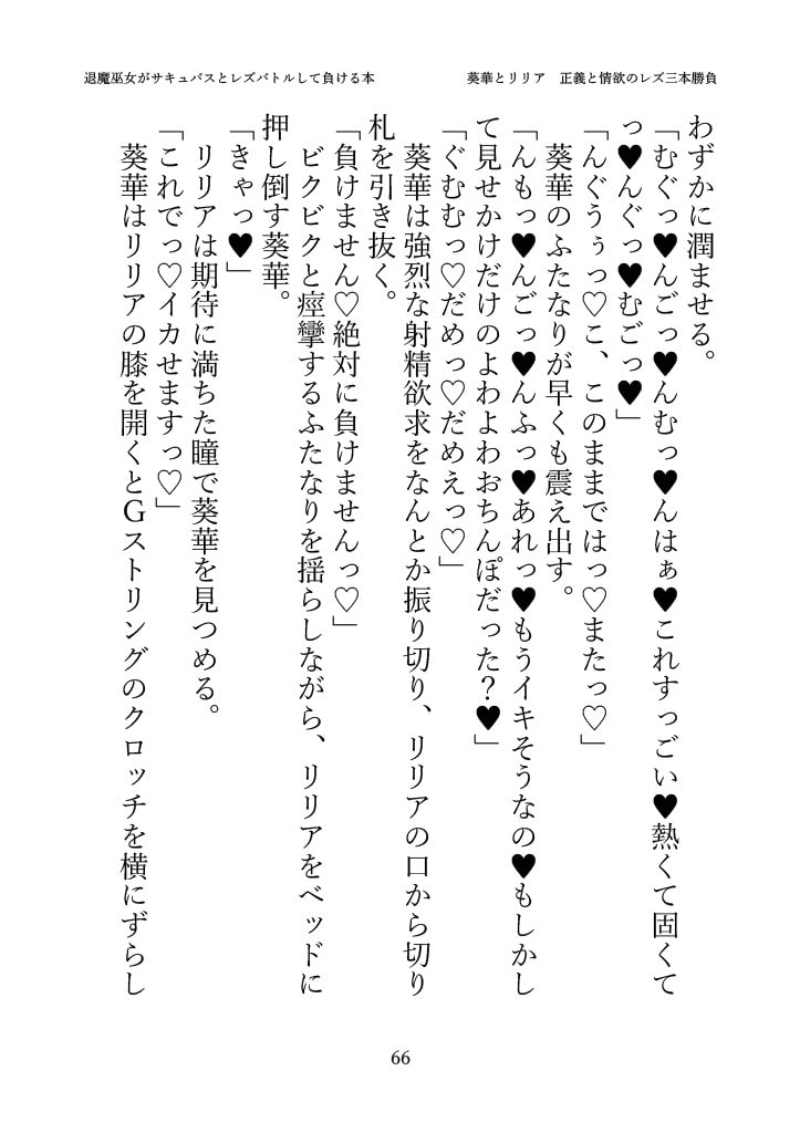 退魔巫女がサキュバスとレズバトルして負ける本/露出地味子、エロコスしたりレズ配信したりする