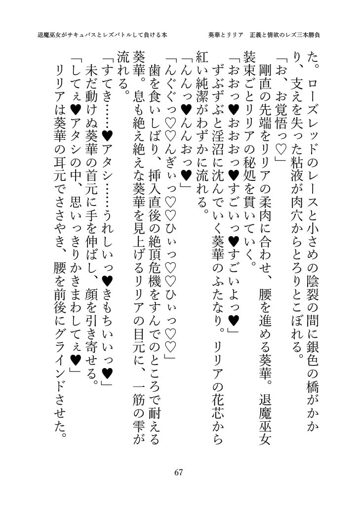 退魔巫女がサキュバスとレズバトルして負ける本/露出地味子、エロコスしたりレズ配信したりする