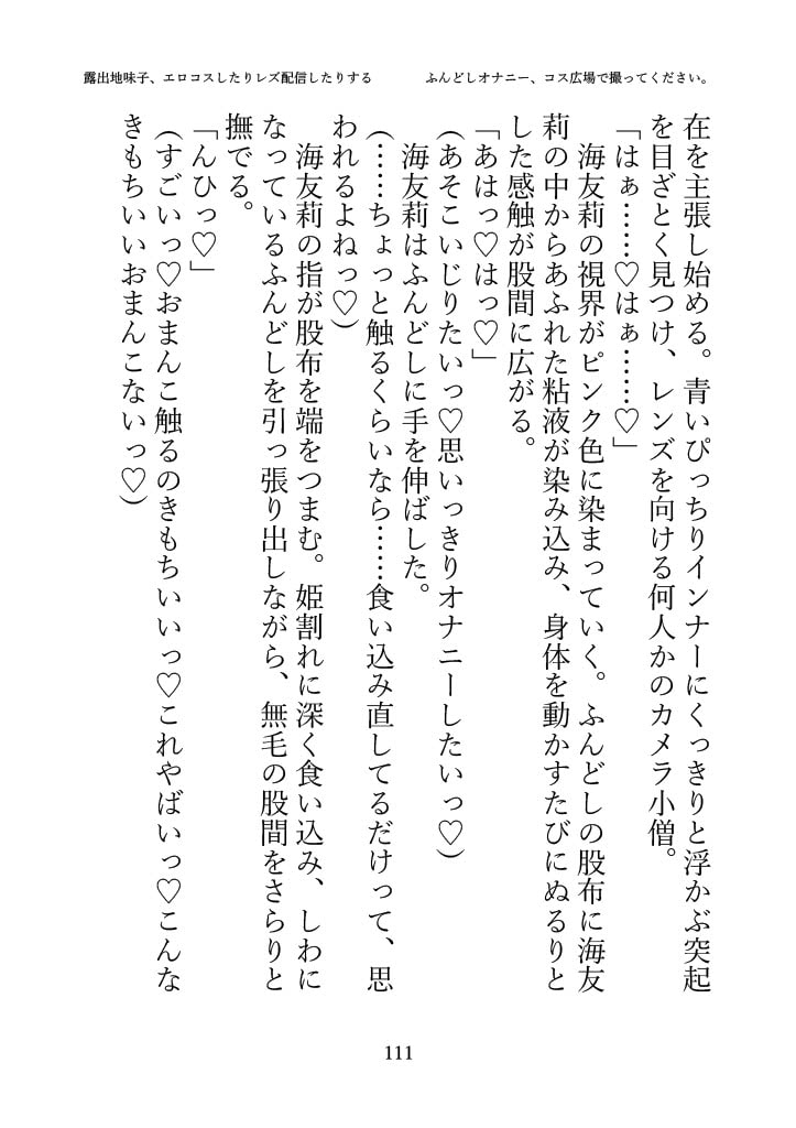 退魔巫女がサキュバスとレズバトルして負ける本/露出地味子、エロコスしたりレズ配信したりする