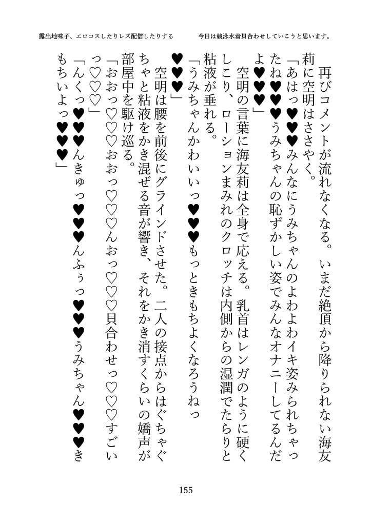 退魔巫女がサキュバスとレズバトルして負ける本/露出地味子、エロコスしたりレズ配信したりする