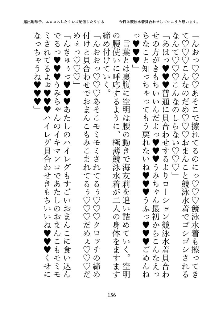 退魔巫女がサキュバスとレズバトルして負ける本/露出地味子、エロコスしたりレズ配信したりする