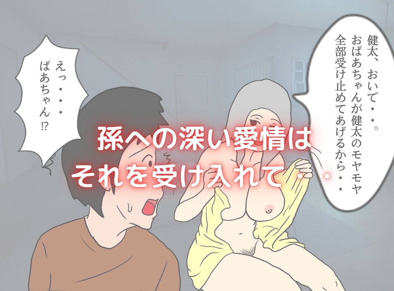 母親に嬲られ祖母に溺れる