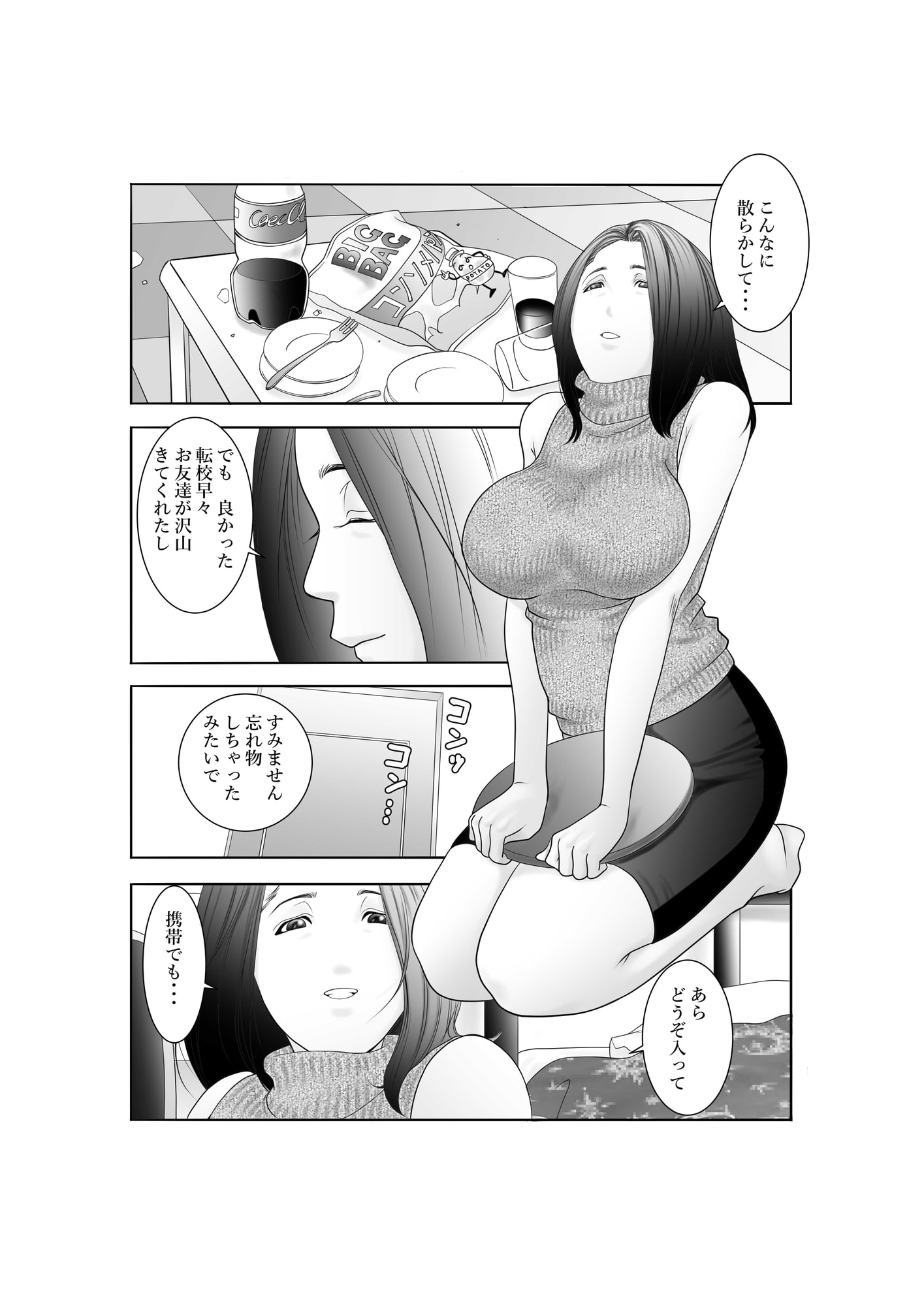 ボクを守ってお母さん・・・