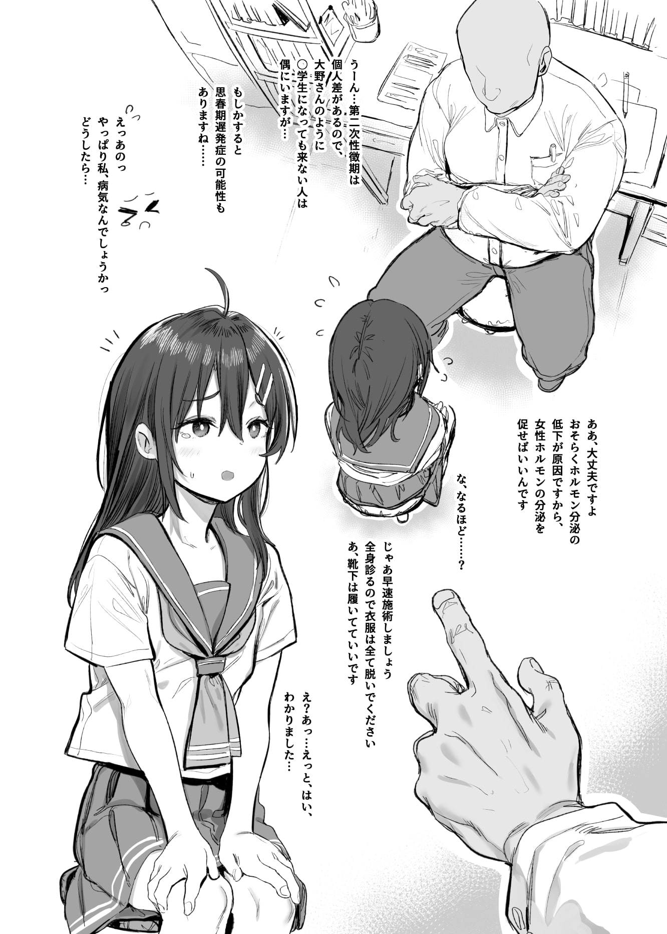 未発達少女にHなマッサージで発育促進する本