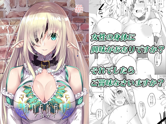 ANEKAI-アネカイ-