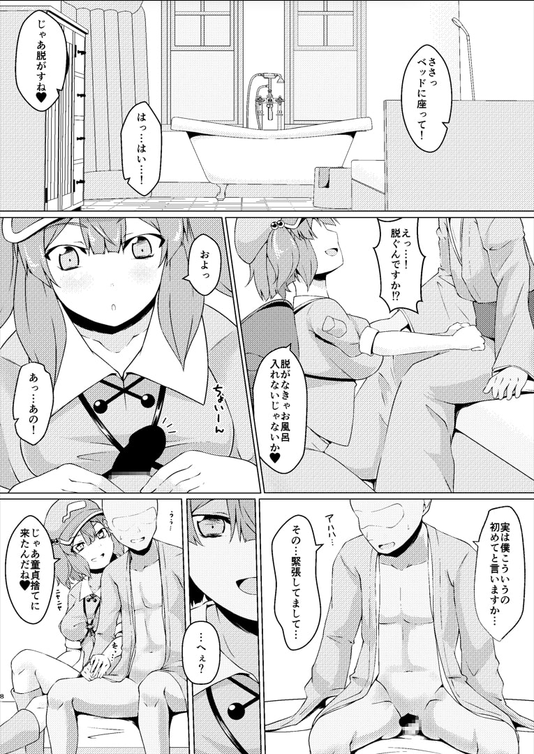 河童のお湯屋さん