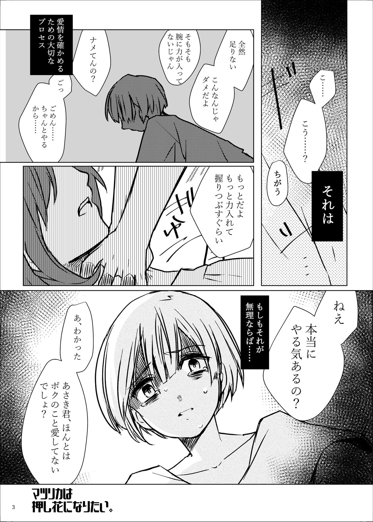 メンヘラフレシア クローズ
