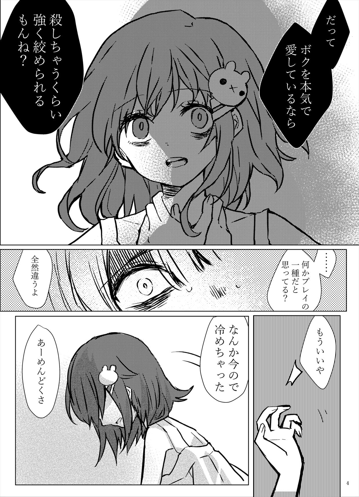 メンヘラフレシア クローズ