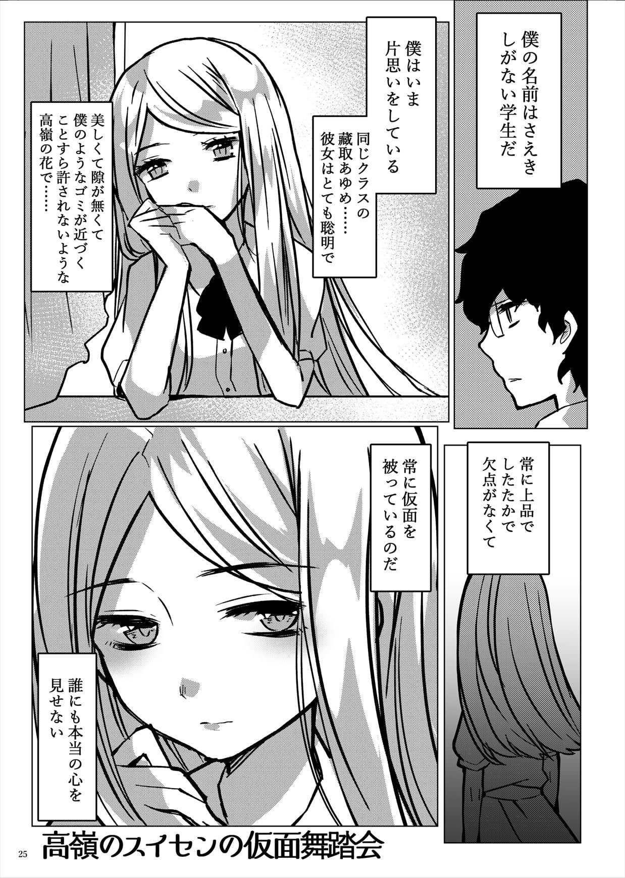 メンヘラフレシア クローズ